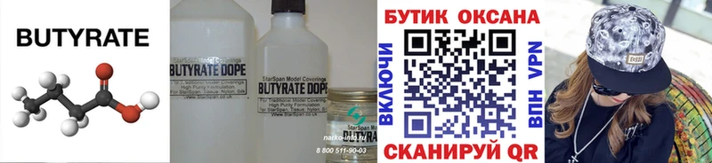 БУТИРАТ оксибутират  Рошаль 
